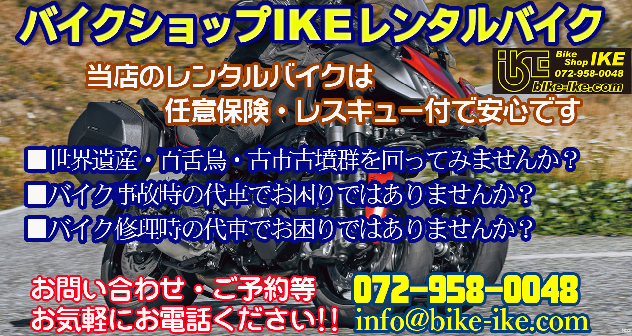 バイクショップIKE