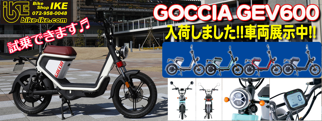 電動バイクGOCCIA GEV600