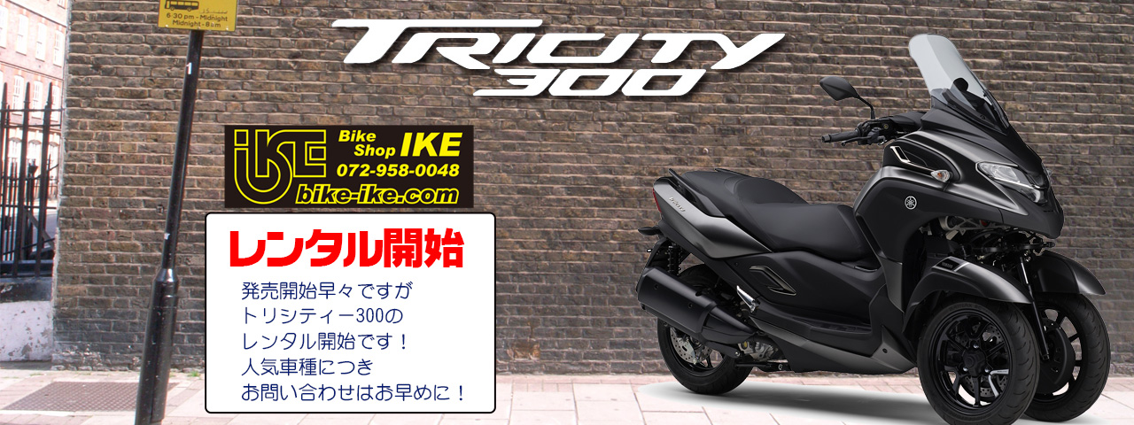 YAMAHA TRICITY3000 トリシティー300 南大阪でレンタルバイク